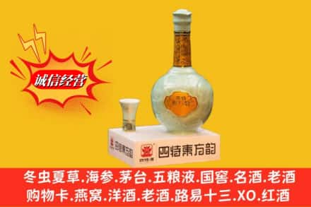 美姑县高价上门回收四特酒